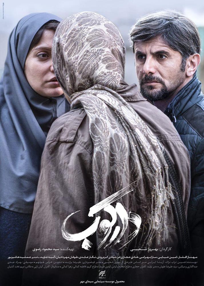 پوستر فیلم «دارکوب»